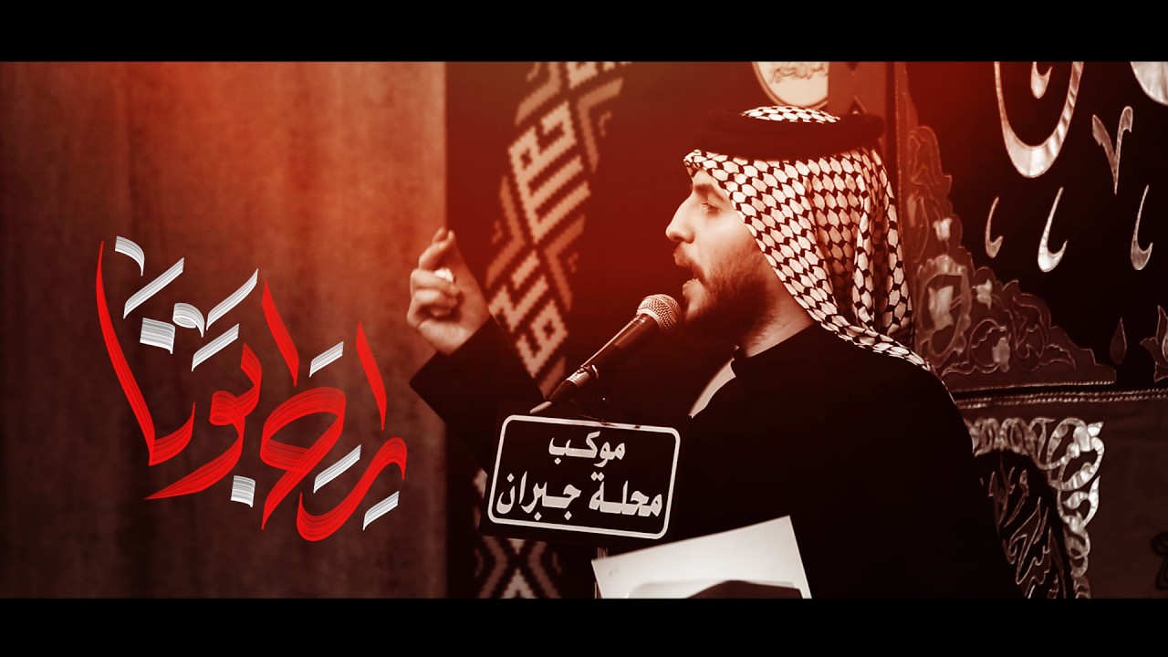 راح ابونه | الرادود علي سرحان | موكب محلة جبران | شهادة الامام علي ع 1447 هـ