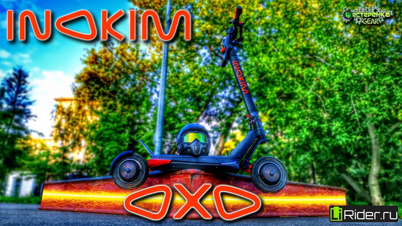 INOKIM OXO ОБЗОР Люксового электросамоката 2019 (4k)