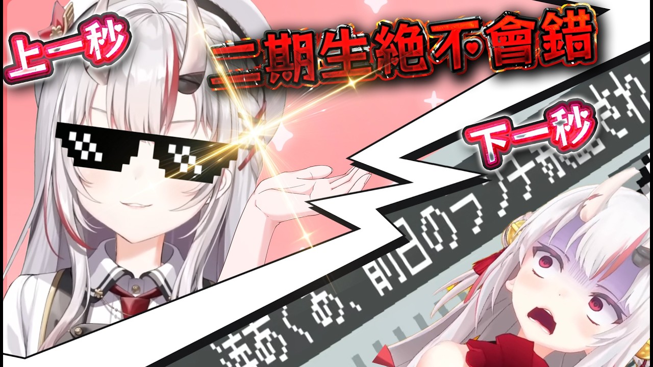 【百鬼あやめ】余怎麼可能會不了解二期生啦 【Vtuber中文精華】