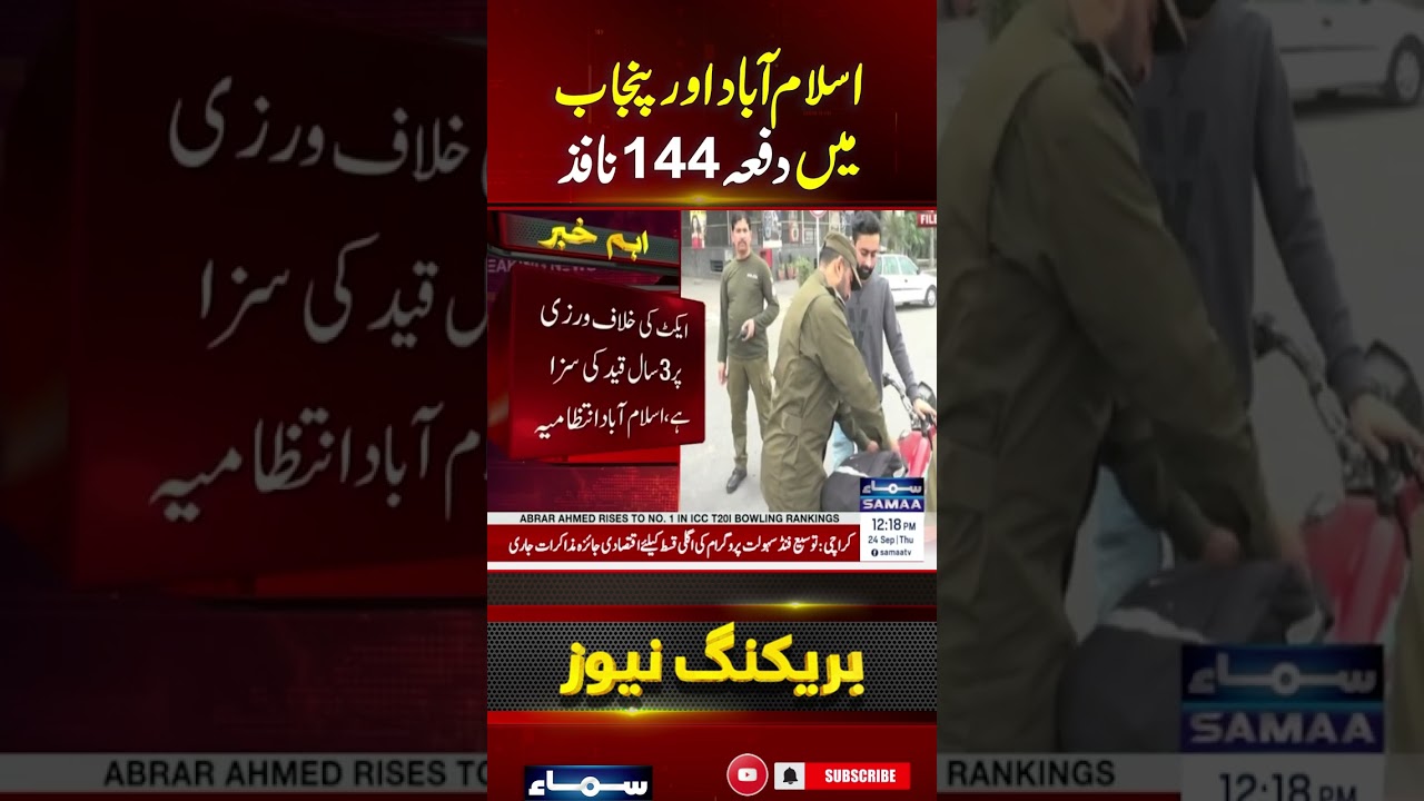 Section 144 Imposed in Islamabad and Punjab