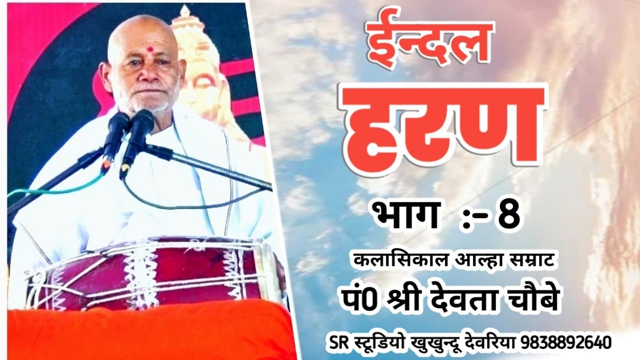 indal Haran भाग:-8 