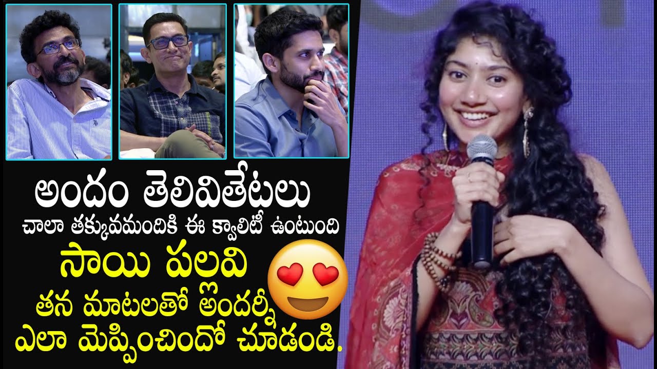 Sai Pallavi Super Cute Speech At Love Story Pre Release - Naga Chaitanya || Aamir Khan || Bullet Raj