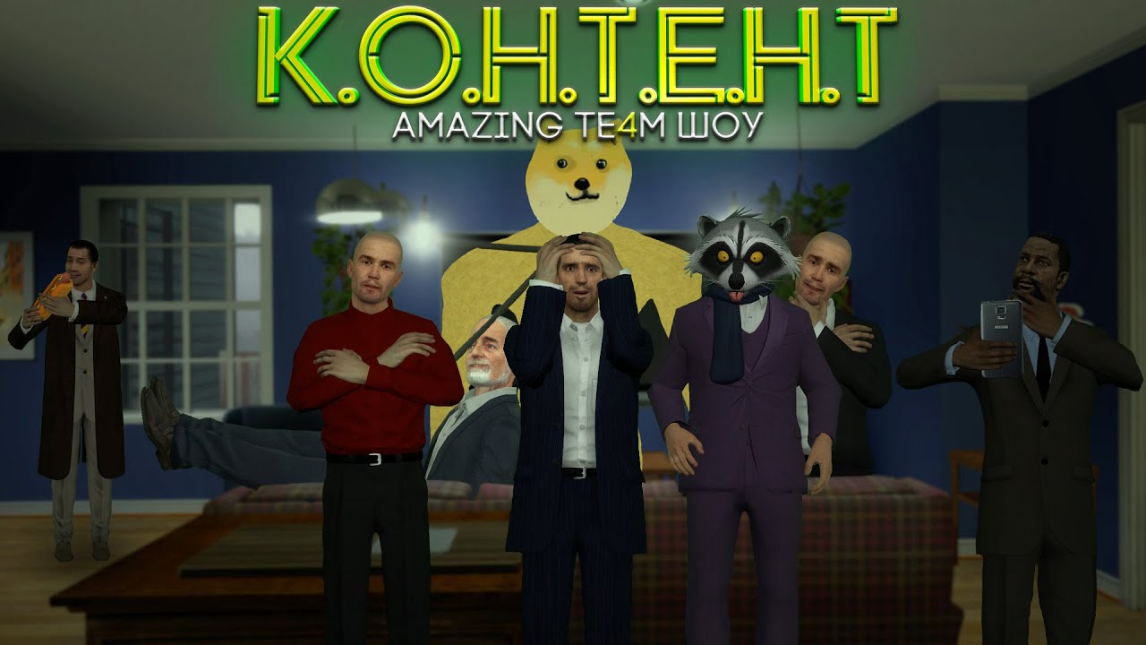 Контент | GMOD | Машинима-скетч