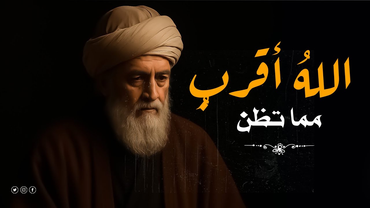 كلمات الرومي التي تُوقظ روحك… تأمّل عميق في رحلة الذات!