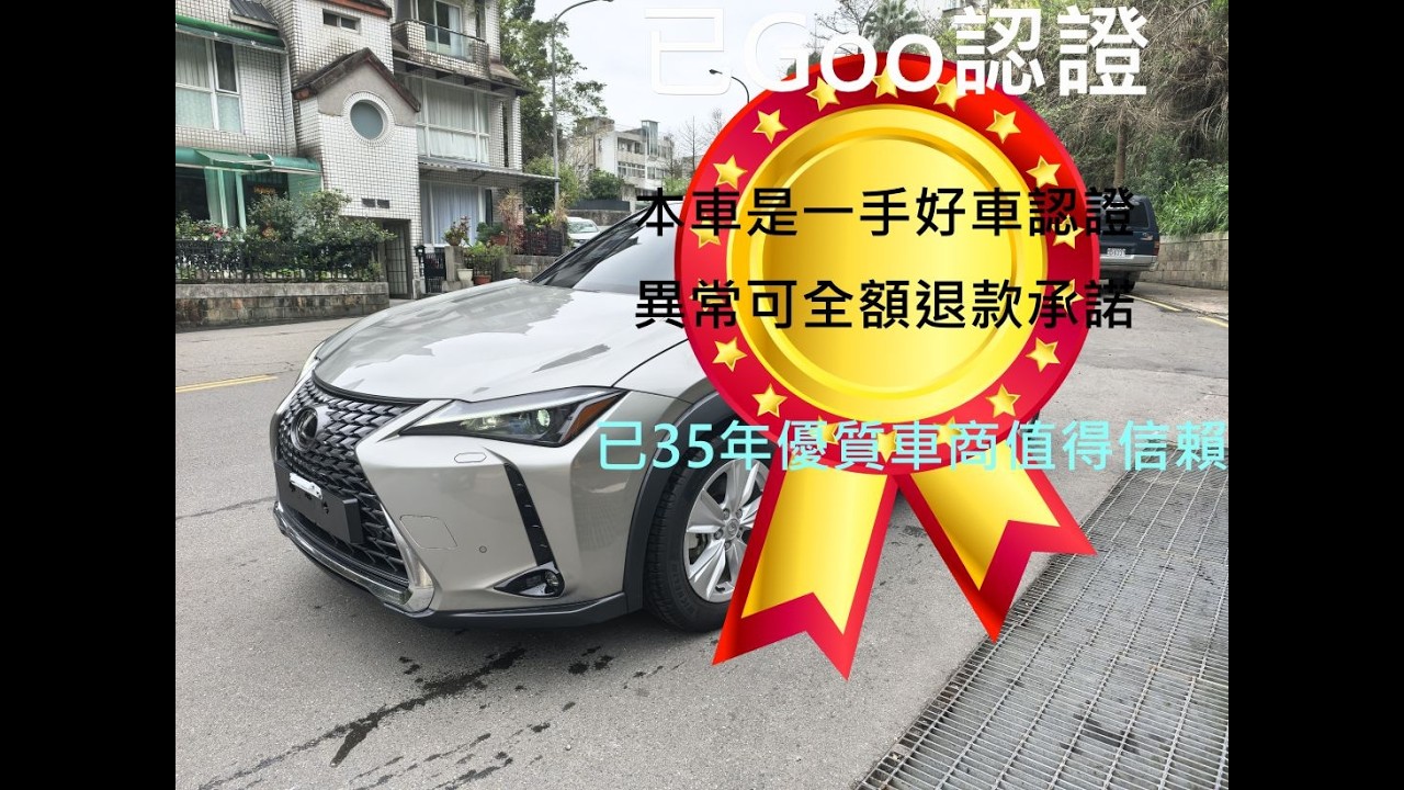 Lexus UX 2025款 300h豪華版 棕色（（本 車 保 證 內 外 全 新 就 是 新 車））新車業務賣自己售出新車