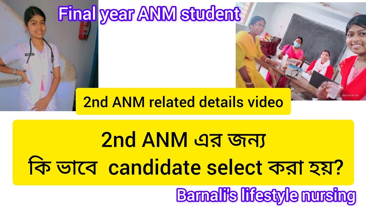 2nd ANM এর জন্য কি ভাবে candidate select করা হয়? জেনে নাও #anm @Barnalisarkar87