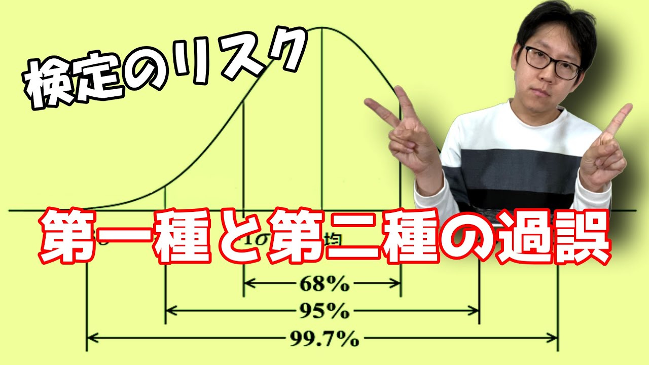 検定のリスク。第一種の過誤と第二種の過誤を、分布の重なり具合で解説します。