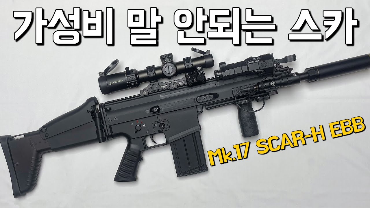 10만원대 전동건 반동 수준ㄷㄷㅣDekai Mk.17 SCAR-H EBB Gelblaster 리뷰