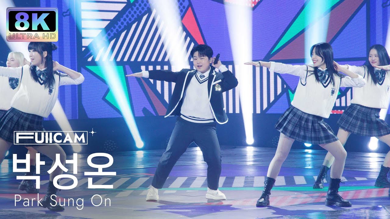 [초고화질 8K] 박성온 '직진이야' (Park Sung On 'Go straight' FullCam) @SBS Inkigayo 250105