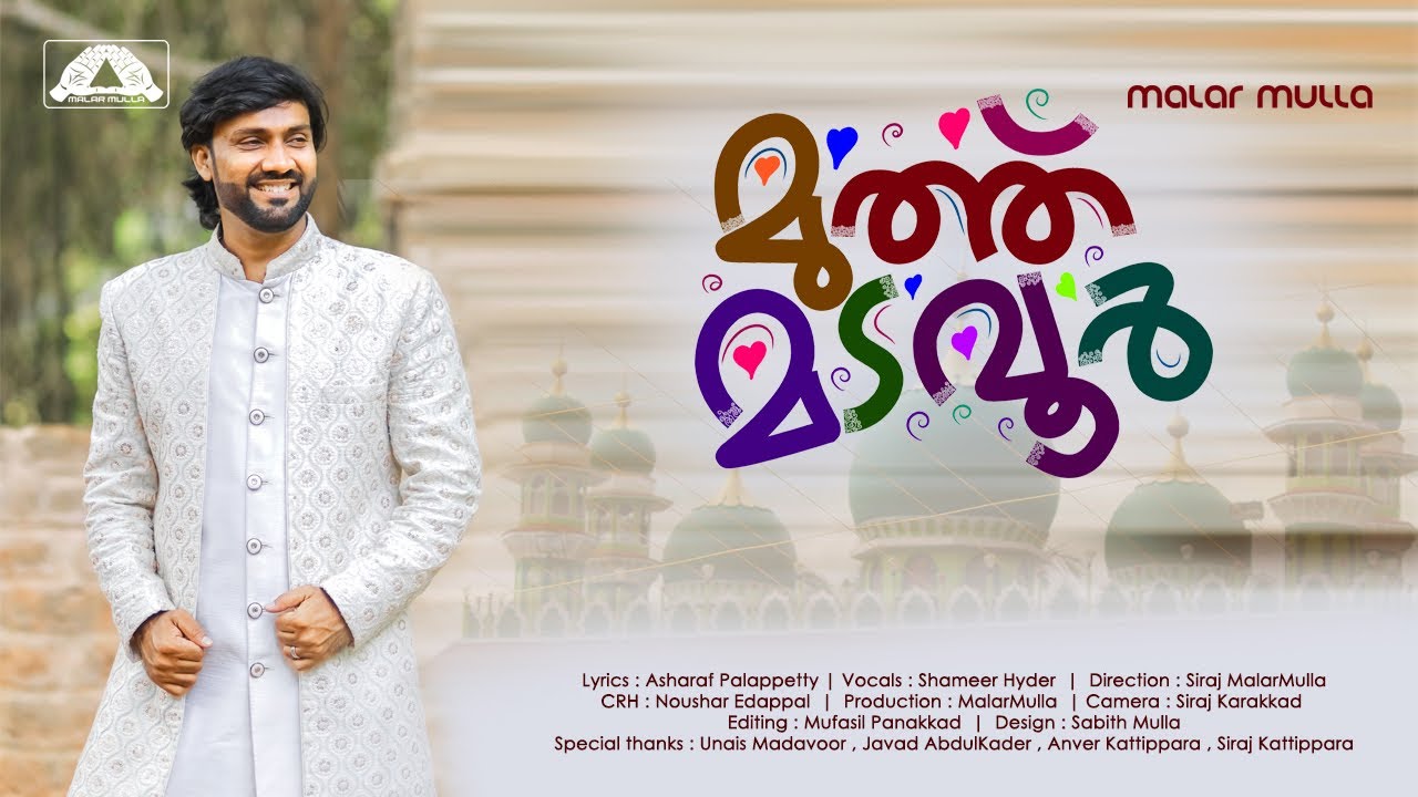 മുത്ത് മടവൂർ | Muth Madavoor | Shameer Hyder | Asharaf Palappetty | Siraj MalarMulla