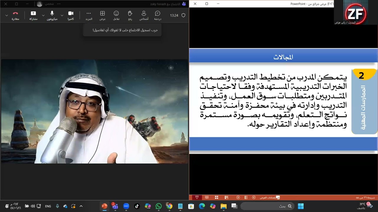 الرخصة المهنية للمدربين - اليوم الاول