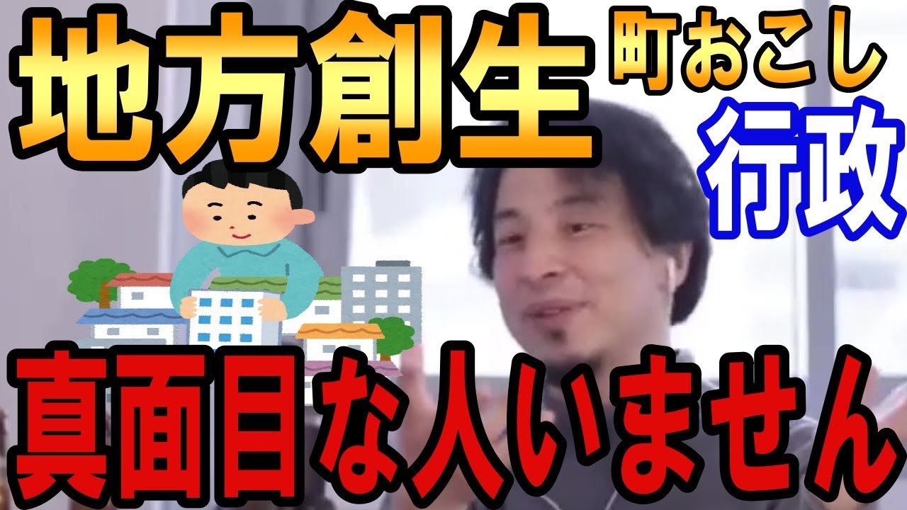 【ひろゆき】vol.３８　地方の町おこしや町作りにおいて行政の考え方について考察します。