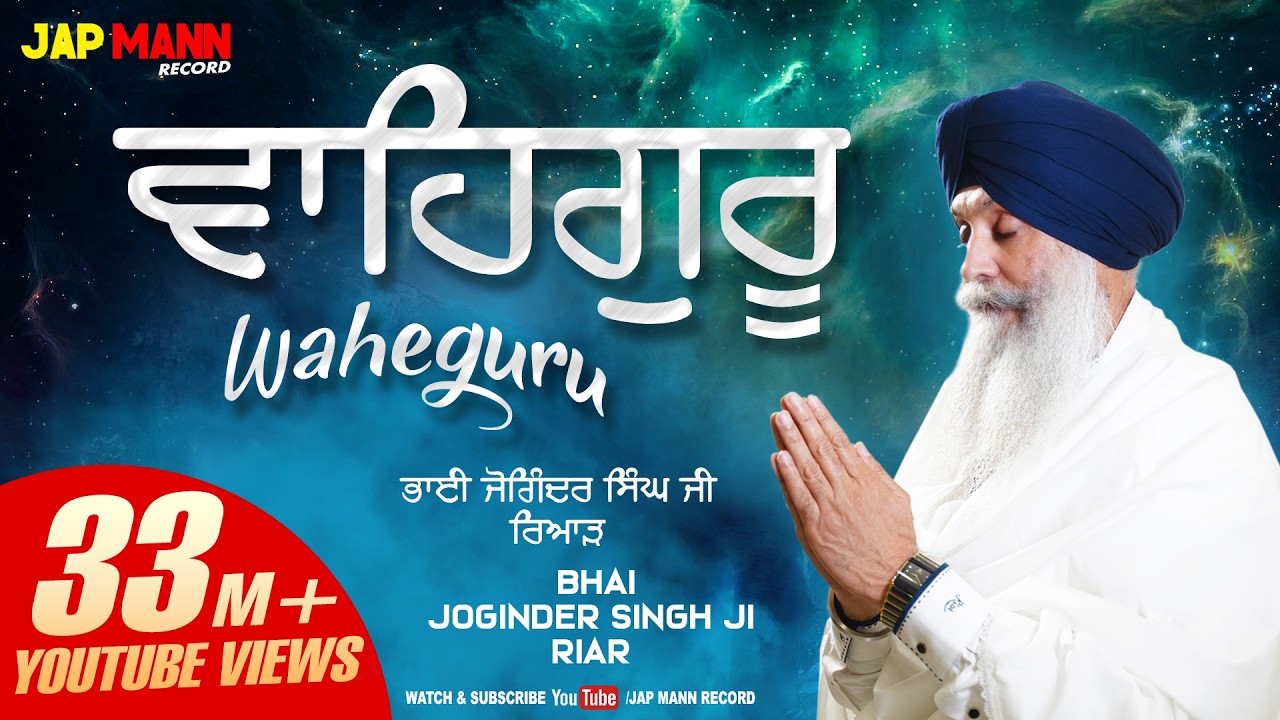 Waheguru Simran (Full HD) || #BhaiJoginderSinghRiar || Jap Mann Record || New Shabad Kirtan 2019