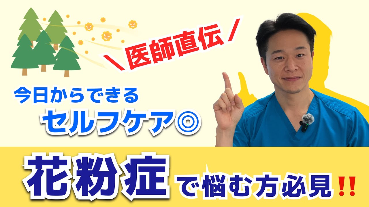 花粉症、まだ我慢してる？　症状と対策を医師がわかりやすく解説