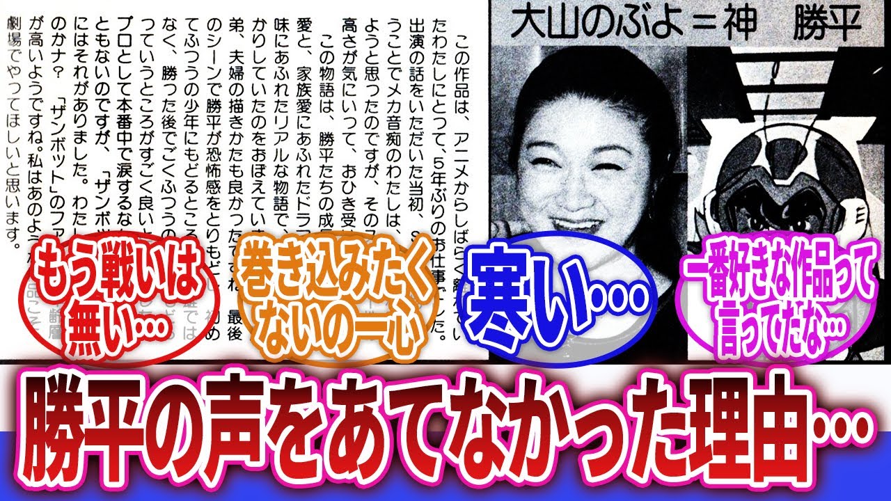 【無敵超人ザンボット3】「覚悟を決めたはずなのにいざとなると人間の弱さが剥き出しになる死亡シーンがエグ過ぎる…」に対するネットの反応集｜神勝平｜神江宇宙太｜神北恵子