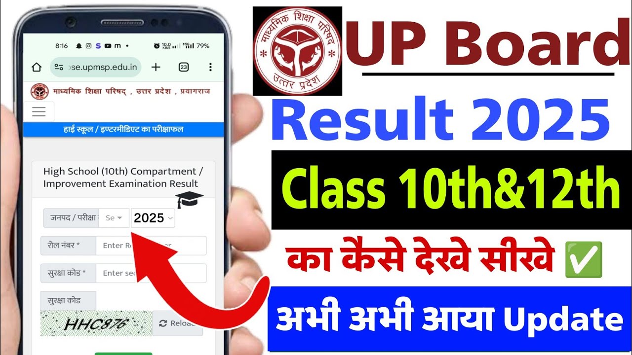 How to check up board exam result 2025 | up board ka result download kare 2025 | up board result