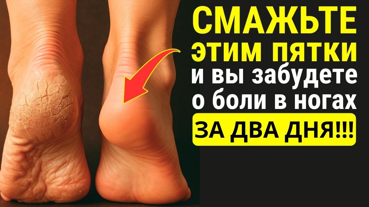 Копеечное средство для ног, о котором молчат врачи. Народный рецепт | Тайны Тибета