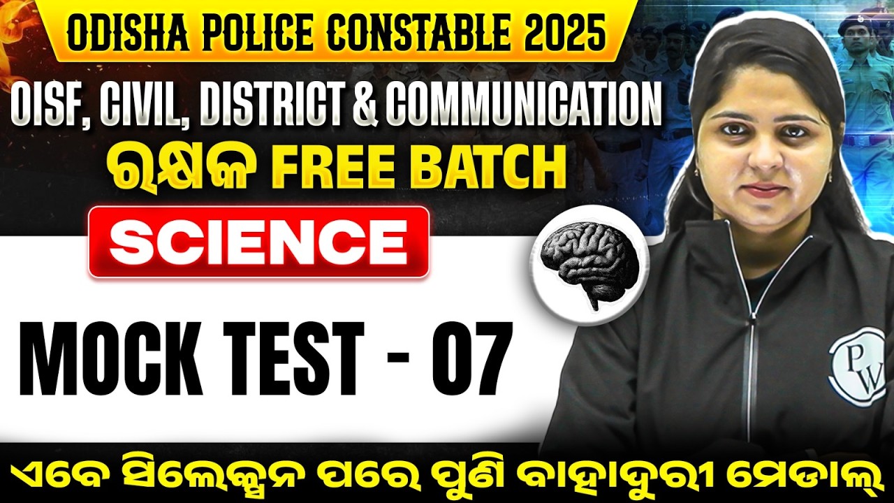 Odisha Police Constable Science Class | Mock-7 | OISF, District, Civil Constable Science Class