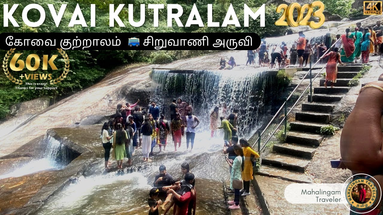 கோவை குற்றாலம் l சிறுவாணி அருவி l உலகத்துல ரெண்டாவது சுவையான தண்ணீர்l Kovai Kutralam