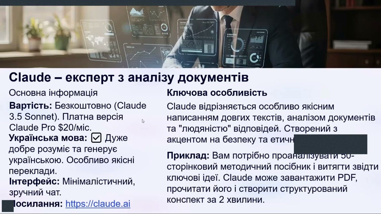 Генеративні інструменти штучного інтелекту