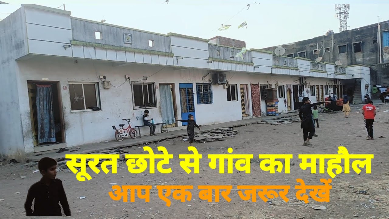सूरत में आता है गांव की फिल्म yah Hai khubsurat Surat #youtubevideo #biharvlog #Suratmarket