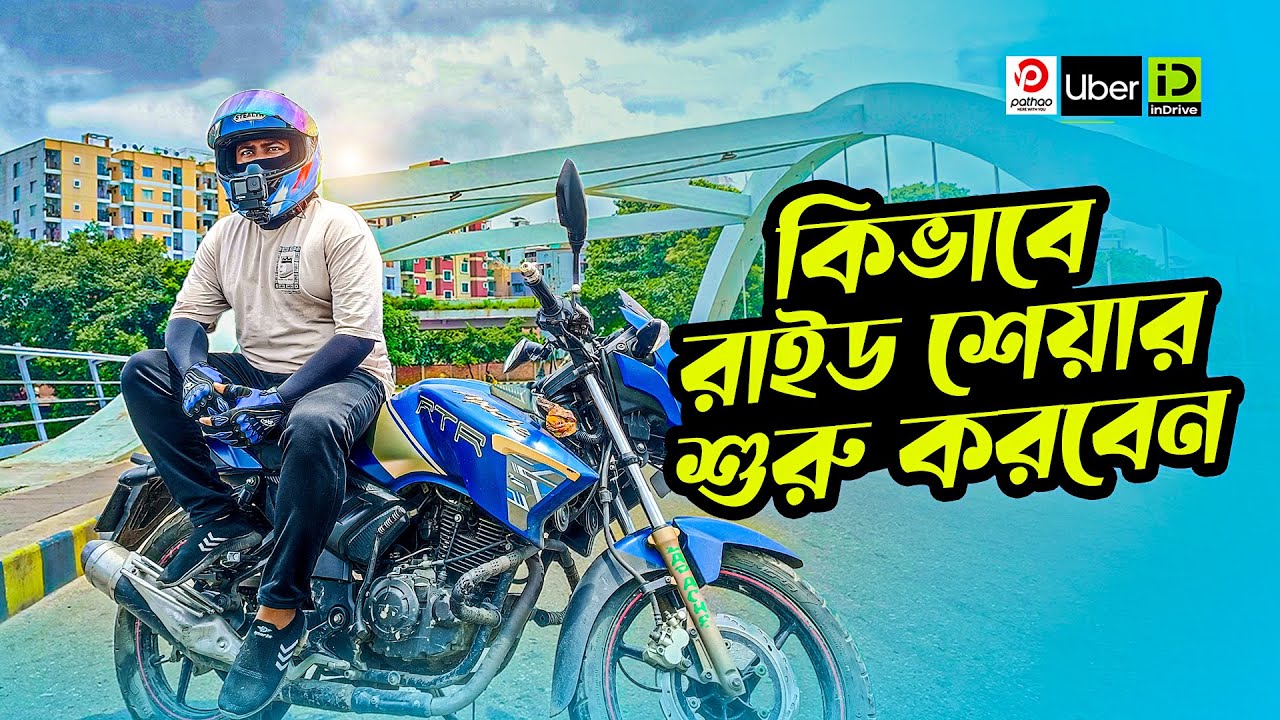 কিভাবে রাইড শেয়ার শুরু করবেন? |  Pathao | Ubar | @MehediBhaiRider