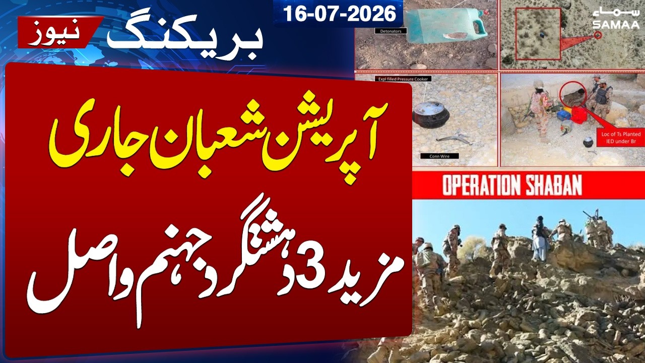 Pak Army's Operation Shaban Continues in Balochistan | More 3 Militants Eliminated | SAMAA TV