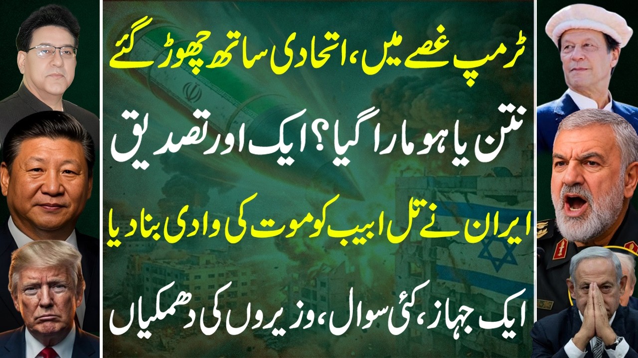 Breaking: Trump in Rage as Allies Leave | Netanyahu Assassinated | Iran Devastates Tel Aviv: JS Vlog