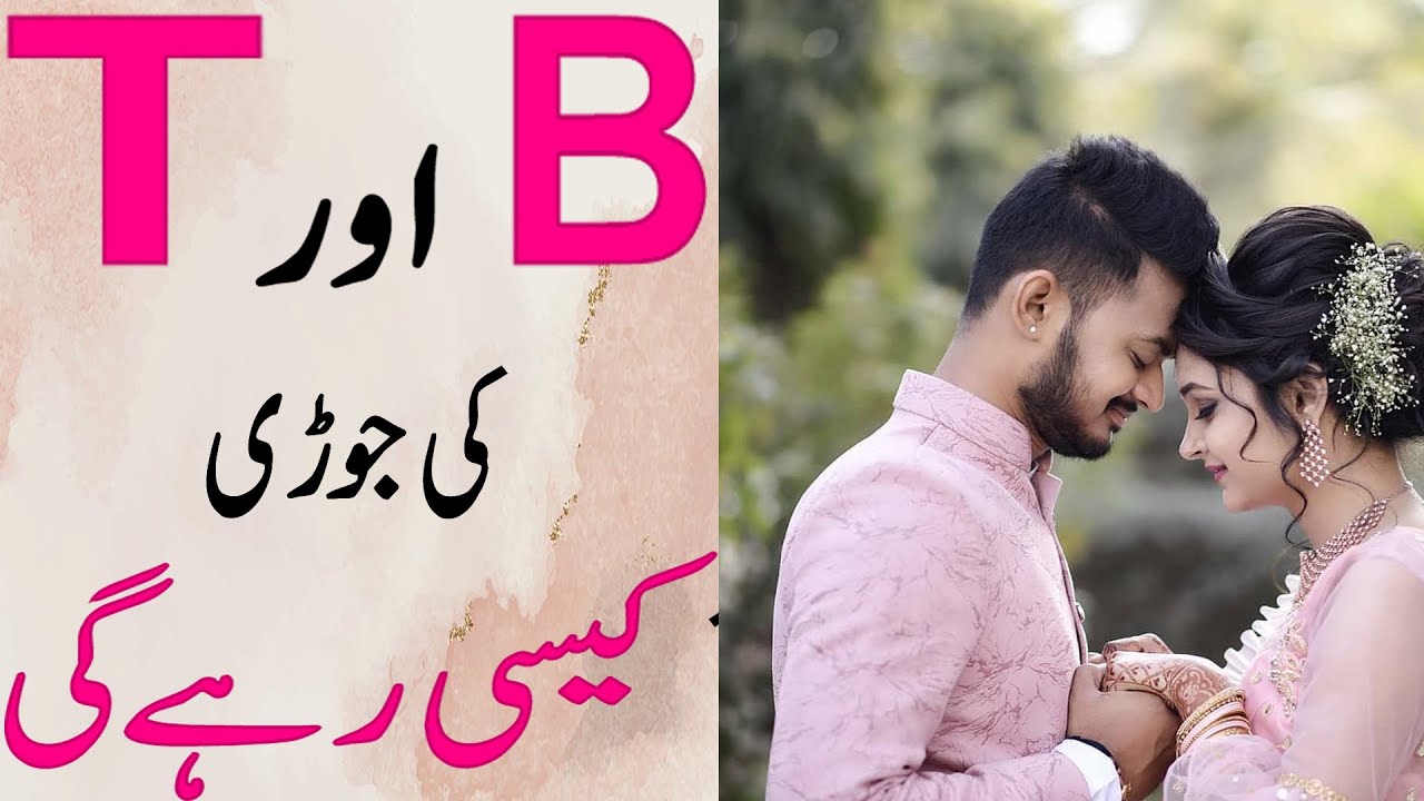 B Aur T Naam Ki Jori Kaisi Hai | Name Ka Pehla Harf B aur T Ki Jodi Ki Shakhsiyat Aur Khoobian