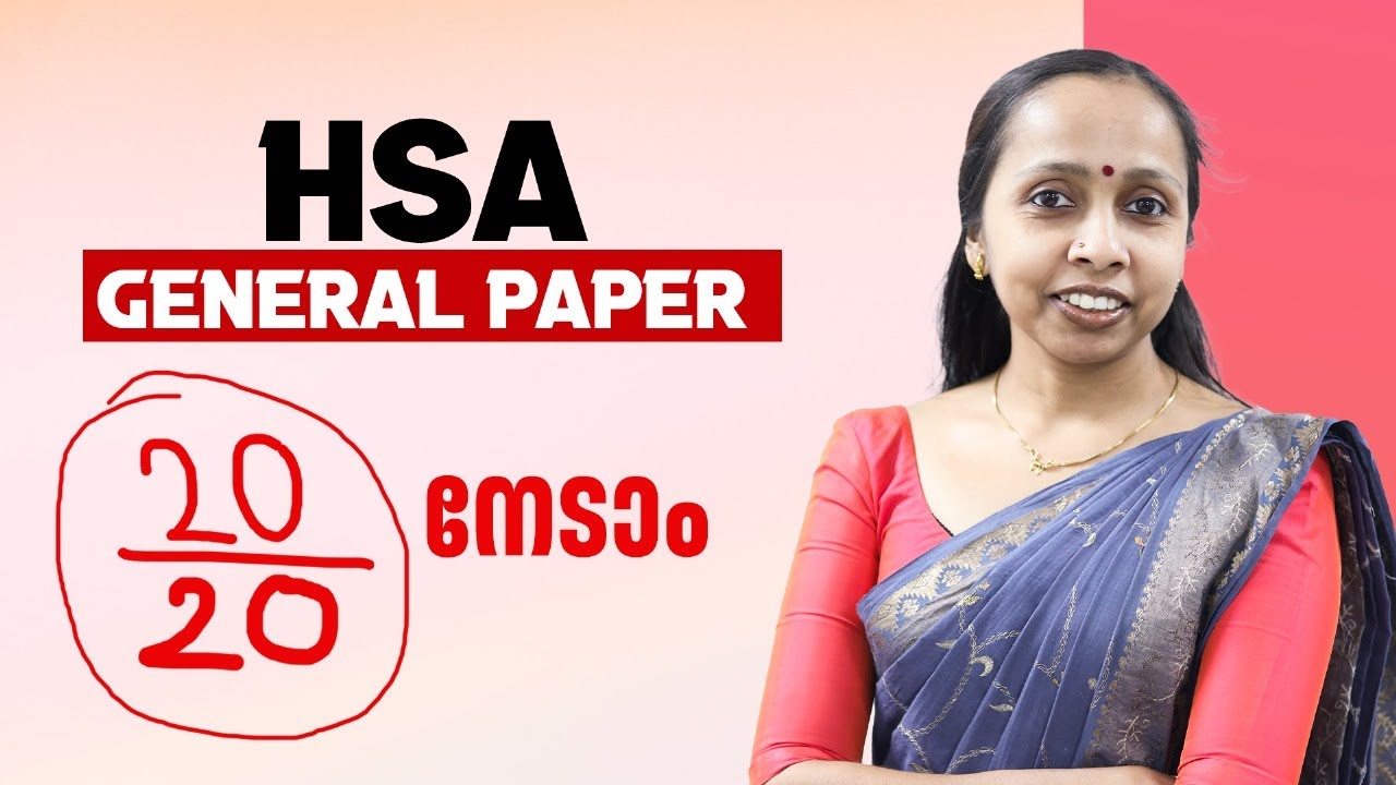 HSA GENERAL PAPER 20/20 നേടാം..! | HSA EXAM 2024