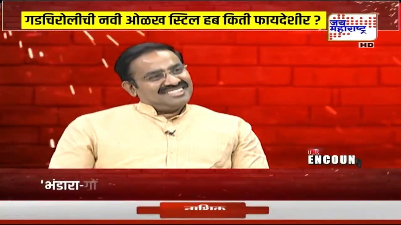 The Encounter With Vrushali Kadam: Parinay Phuke: 'मुख्यमंत्री फडणवीसांचा माझ्यावर विश्वास'