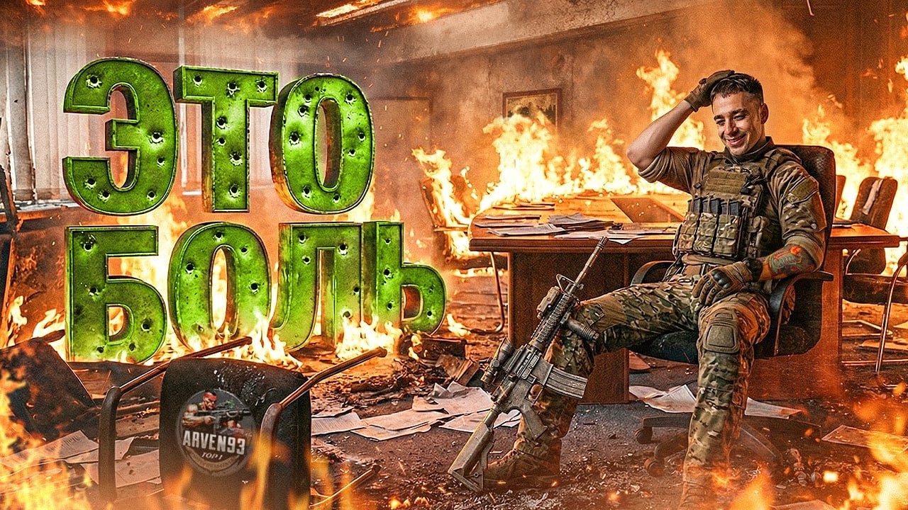 ПОЧЕМУ ТАКИЕ ПОБЕЖДАЮТ В Arena Breakout: Infinite?