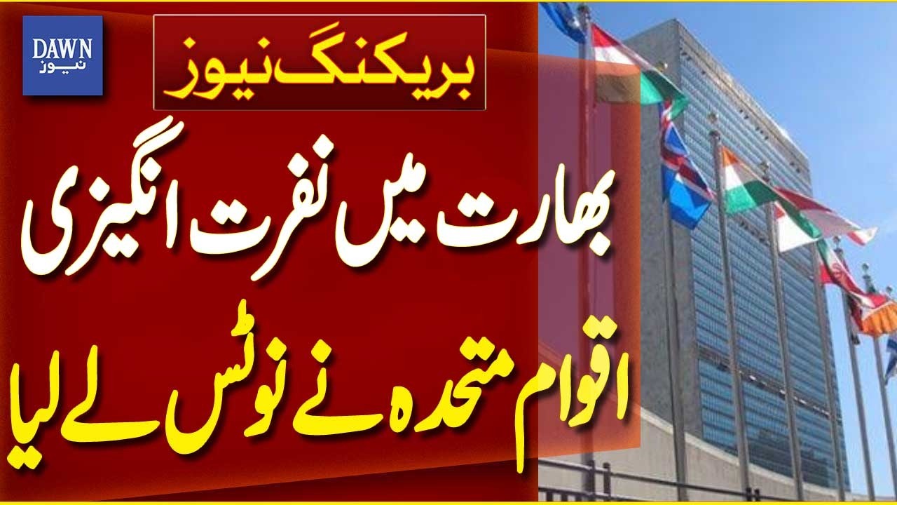 India Hate Speech | United Nations Takes Notice | Breaking News | Dawn News