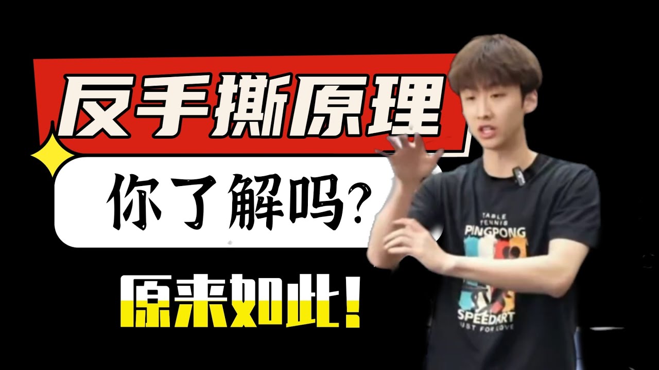 反手撕的原理！你了解吗？原来是这样的！The principle of reverse tearing! It turns out to be like this!