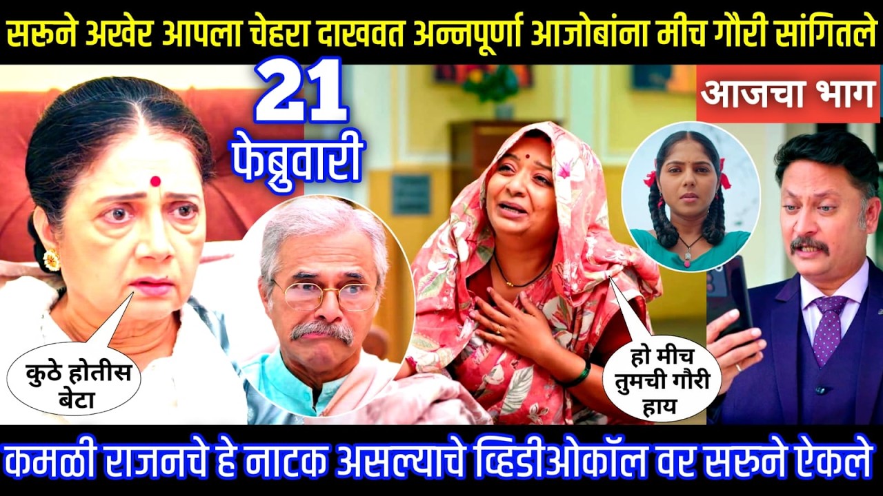 आपला चेहरा दाखवत अन्नपूर्णाला तीच त्यांची सून आहे गौरी सांगितले Serial review in my voice