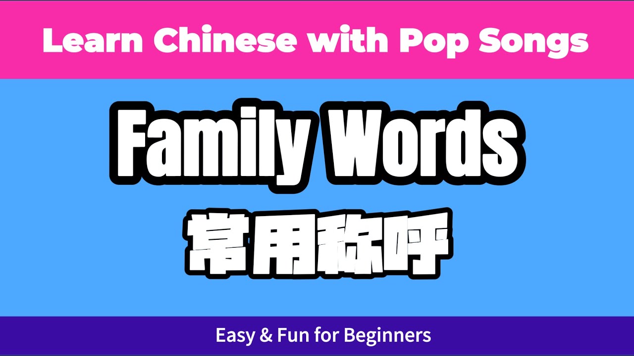 Learn Chinese FAST – Master the Basics in One Song! | Family Words Song