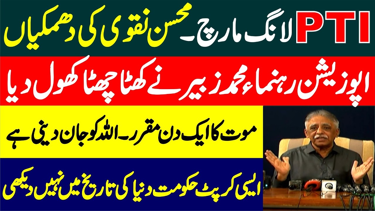 PTI Long March | Muhammad Zubair Aggressive Press Conference | COME Down Hard On GOVT