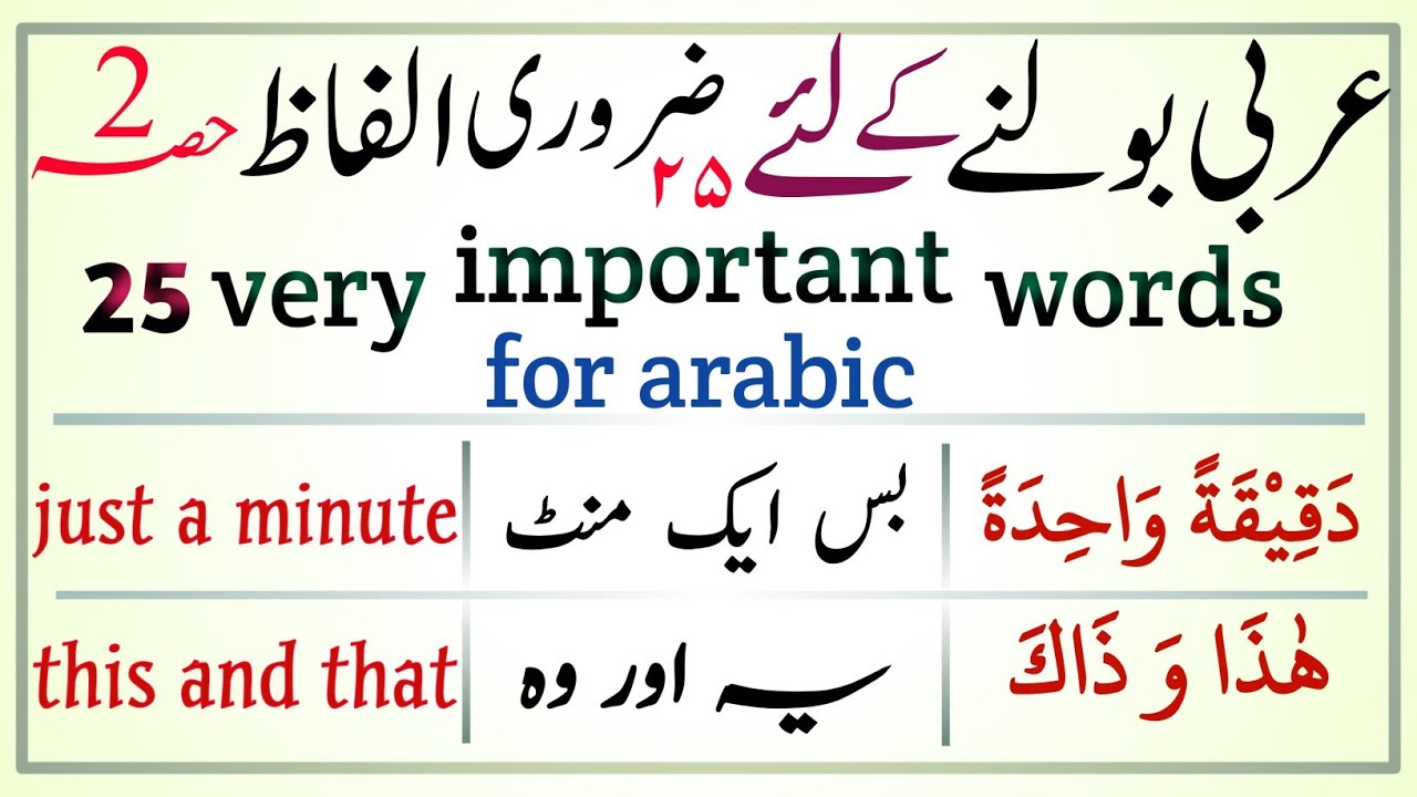 25 very important words to speak Arabic || learn Arabic language in English-Urdu|| Urdu to Arabic