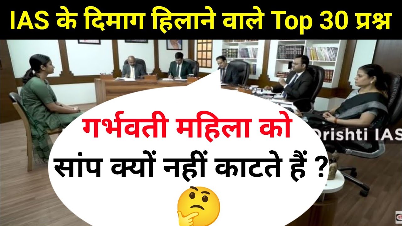 Most Brilliant Answers OF UPSC, IPS, IAS Interview Questions | सवाल आपके हमारे जवाब | Gk Part - 34