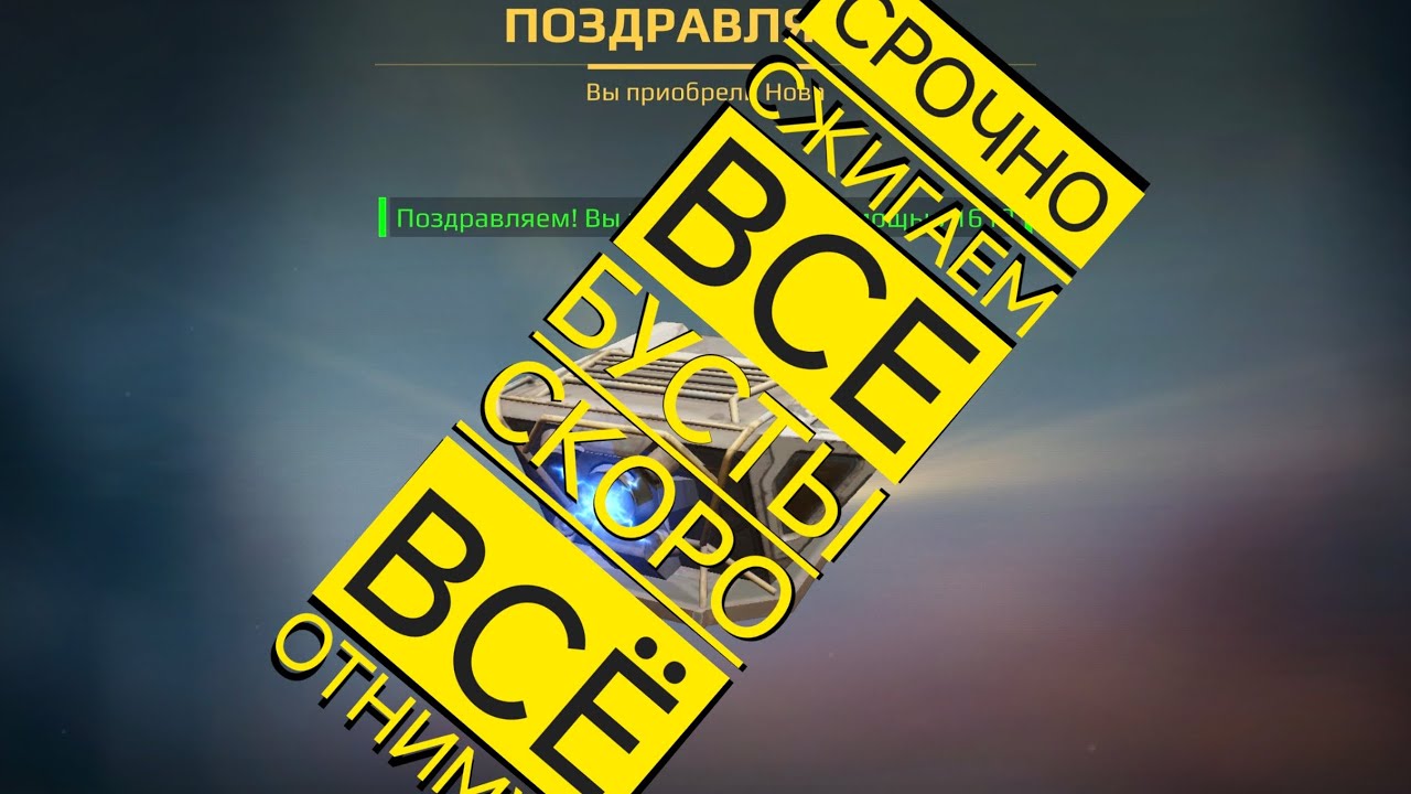 надо сжечь 300 бустеров - стрим crossout mobile