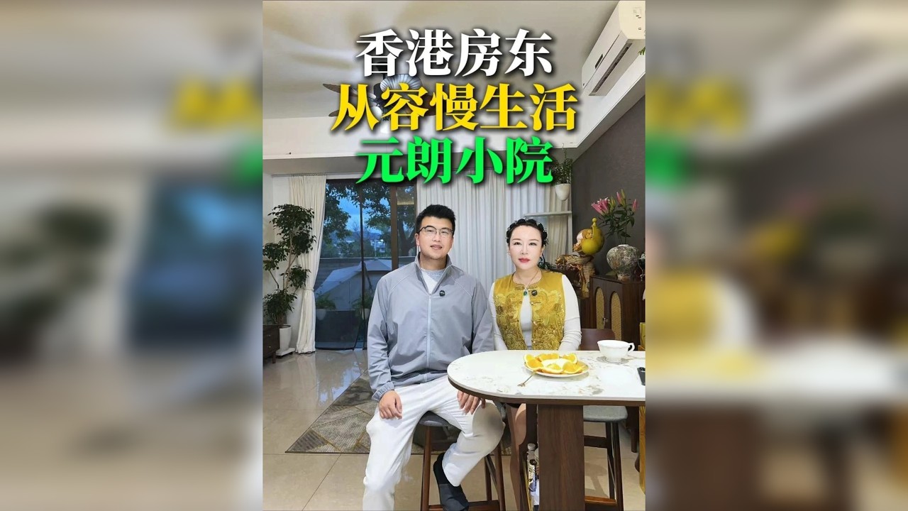 香港房东从容慢生活的元朗小院@吉吉姐在香港