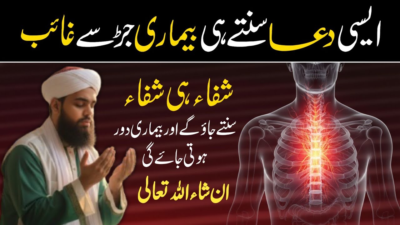 Tamam Bimariyon Ka Jar Se Khatma | Har Bimari Se Shifa Ki Powerful Dua | Wazifa for Health