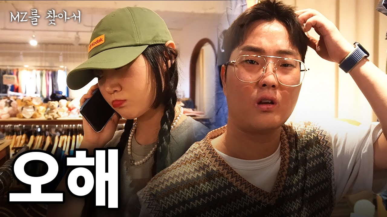 [MZ를 찾아서] 썸은 도대체 왜 깨지는 걸까?