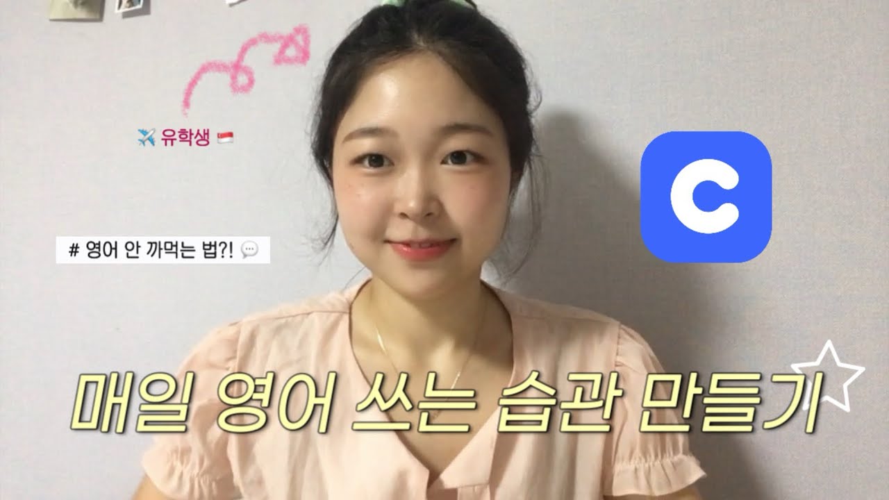 eng) 영어 쓸 기회가 없다고? 매일 외국인과 통화하는 방법 (ft. 커넥팅) | 유학 후 영어 실력 유지하는 법