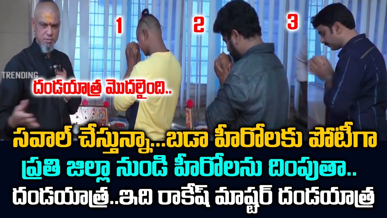 ఇండస్ట్రీకి కొత్త హీరోలని దింపబోతున్న రాకేష్ మాష్టర్ | Rakesh Master Sensational Decison | NN Media