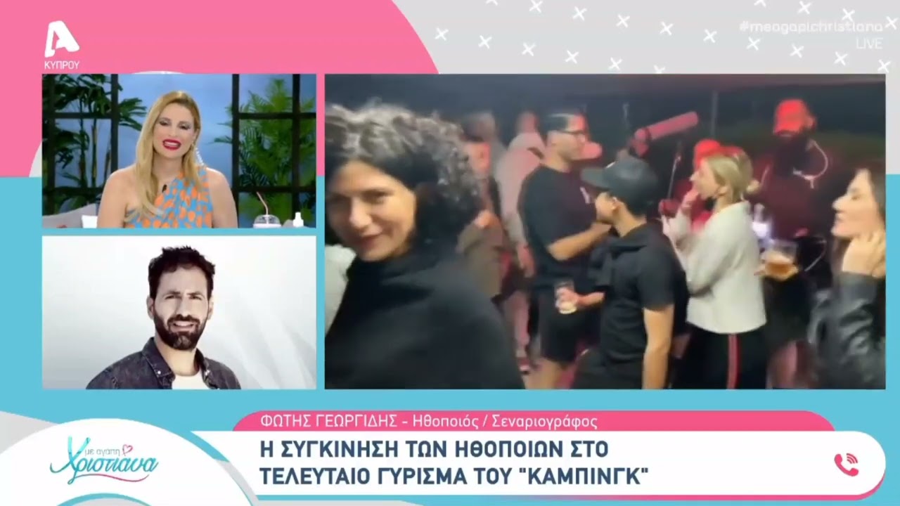 ShowBiz: Ο Φώτης Γεωργίδης μιλά για το τέλος του Κάμπινγκ