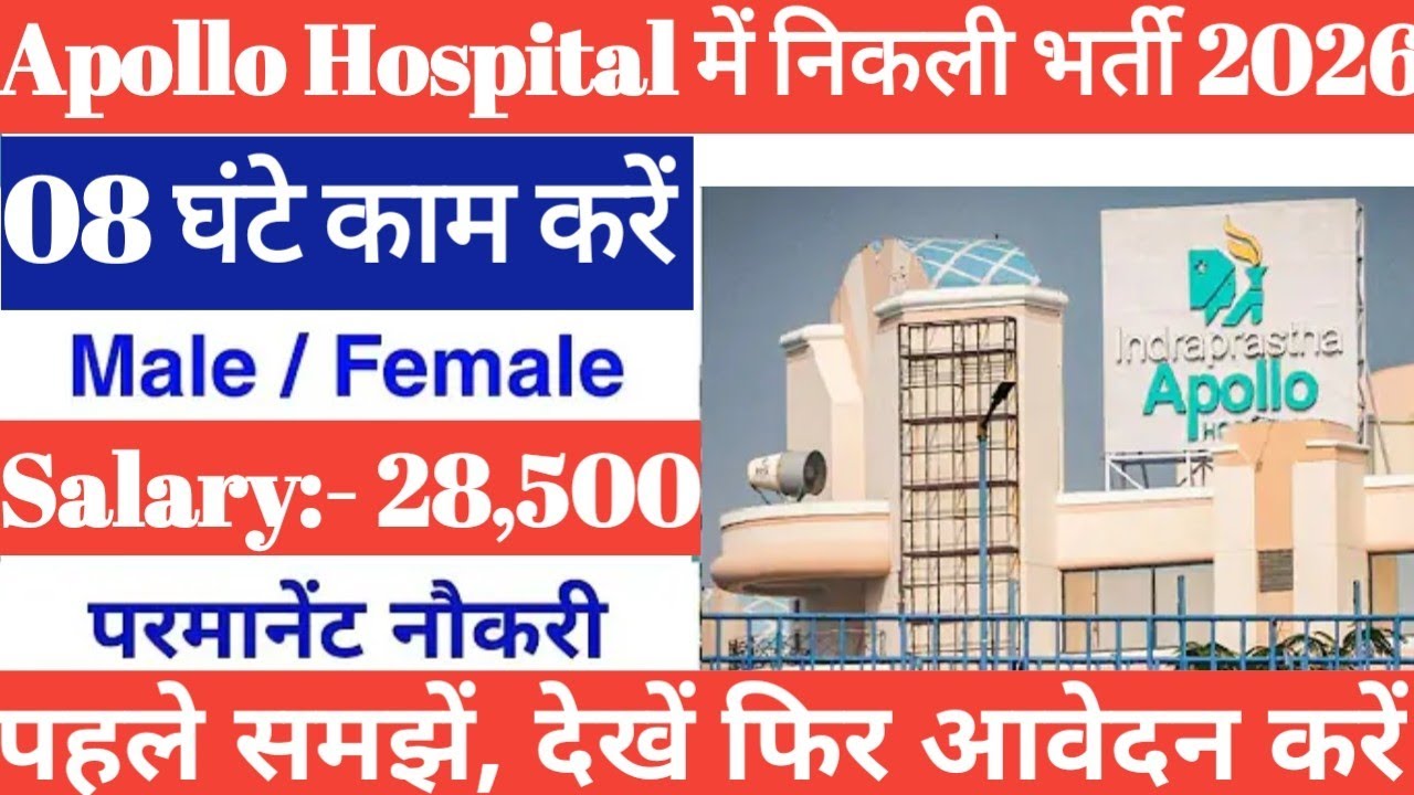 Apollo hospitals recruitment 2026 || Apollo hospitals job vacancy 2026 || Latest hospitals jobs
