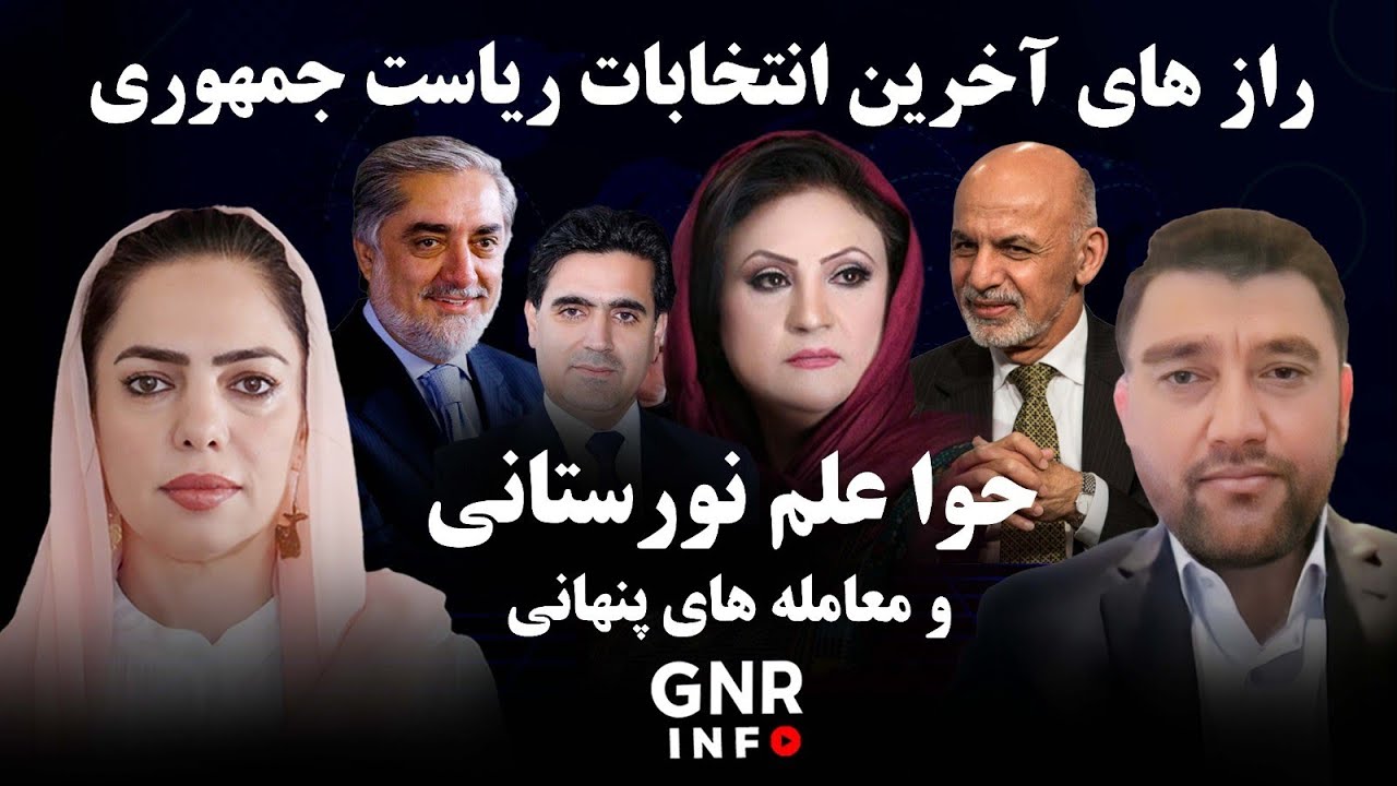 دارالانشای کمیسیون یا مرکز تقلب || GNR Info 