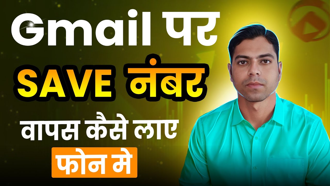 Gmail ka CONTACT Phone me kaise laye | Gmail ka contact number PHONE mein kaise laen