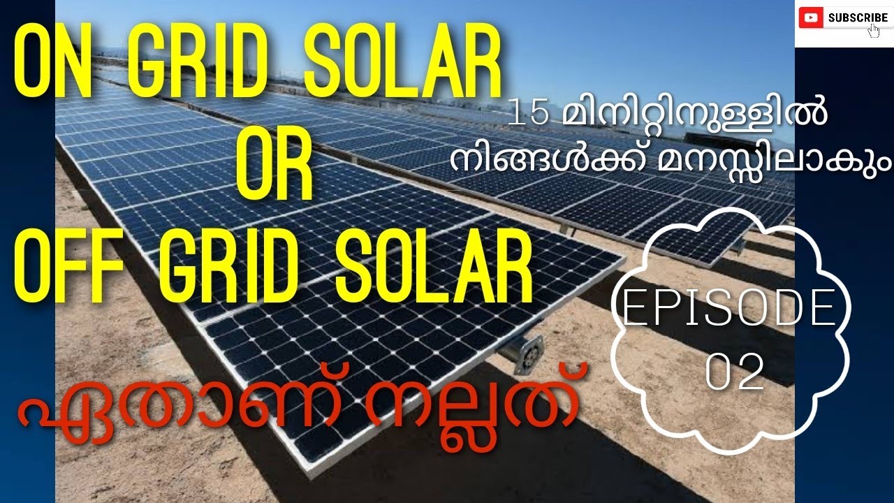 On Grid or Off Grid Solar System| ഏതാണ് നല്ലത് | Which is better? #malayalam #solar #ongrid #offgrid